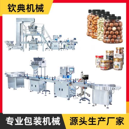 全自動堅果瓶裝灌裝線
