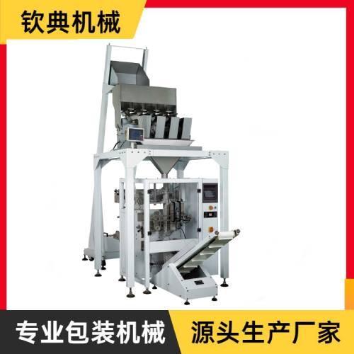 全自動四頭秤重顆粒包裝機(jī)